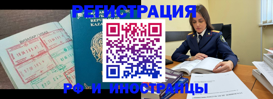 временная регистрация для всех в Заозёрске