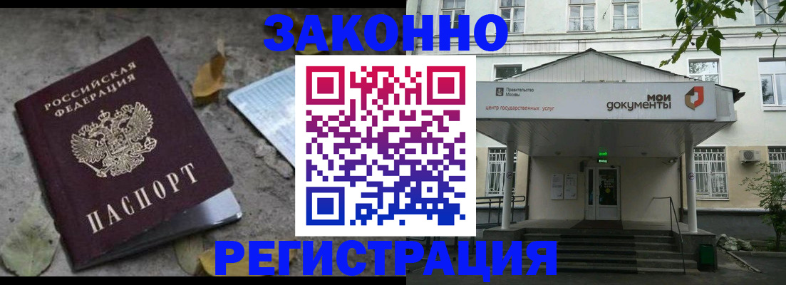 временная прописка в Заозёрске