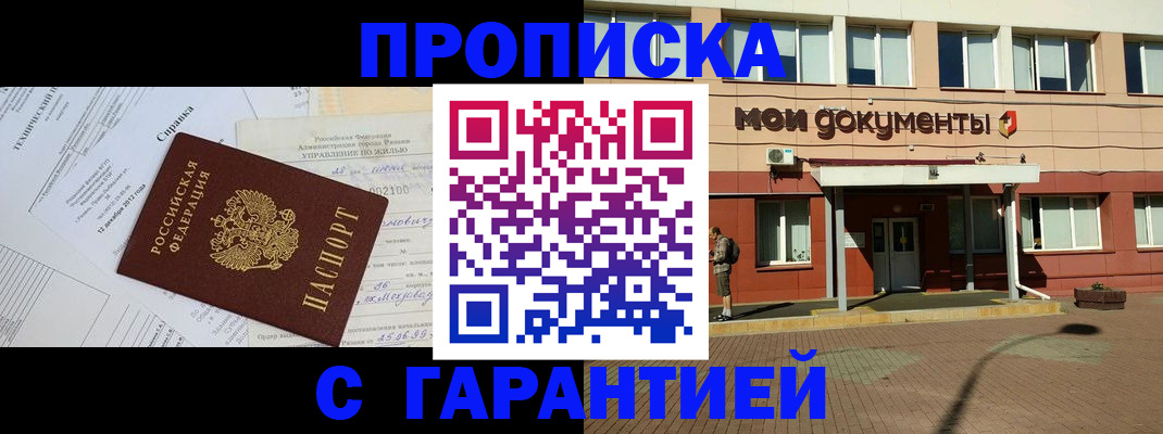 прописка паспорт в Заозёрске