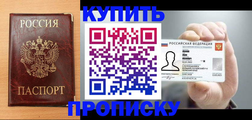 прописка от собственника в Заозёрске