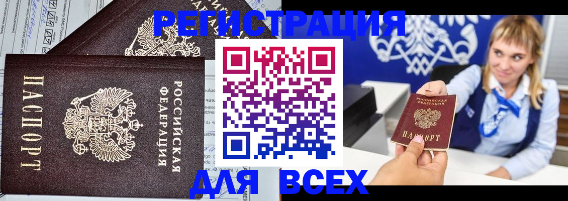 временная регистрация в Заозёрске